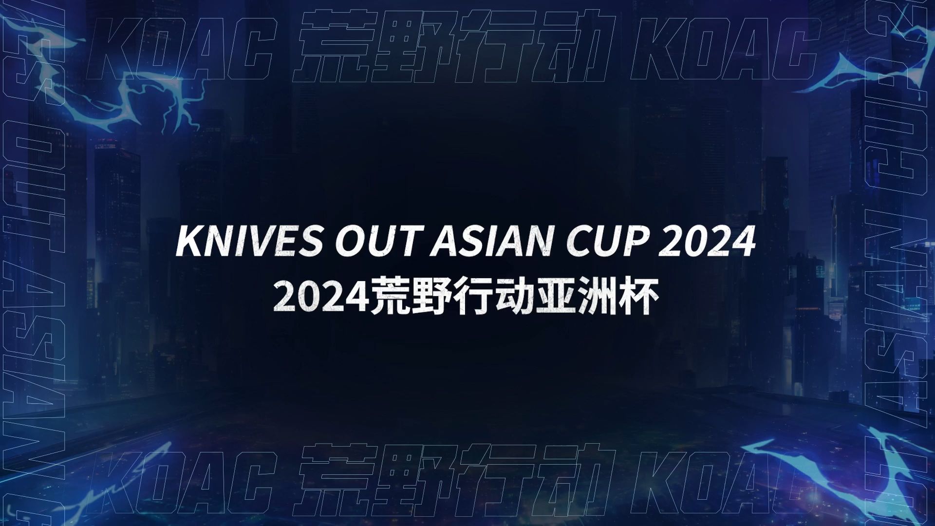 荒野行动全国锦标赛火热开启,团队合作成取胜关键的简单介绍 荒野行动全国锦标赛火热开启,团队合作成取胜关键的简单介绍